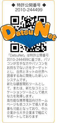 ダツネット特許出願
